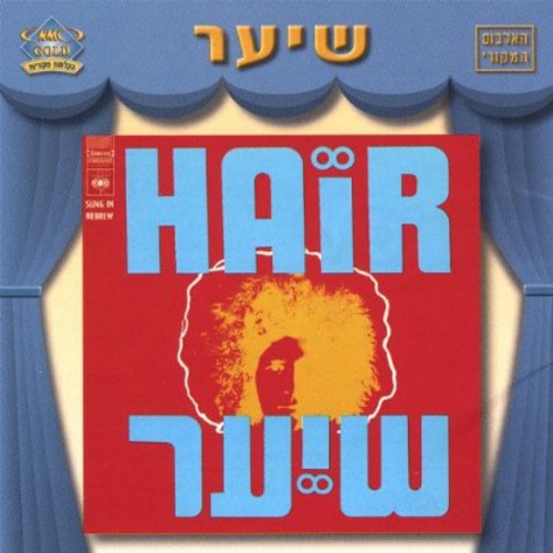 Hair: In Hebrew|Cast Recording
