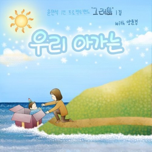 Our Babies Are|Min Seok Yoon