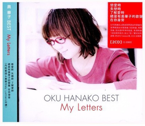 奥華子 BEST My Letters(HANAKO BOX) 奥華子BEST 奥華子 BEST My Letters(HANAKO BOX) -My Letters- Special