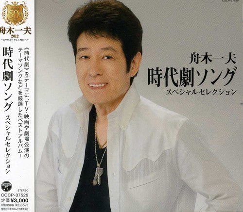 Jidai Geki Song Special|Kazuo Funaki