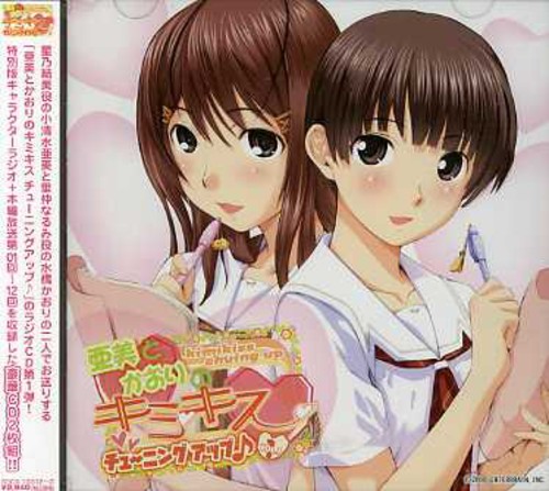 Ami Kaori Kimikiss: Tuning Up 1|Original Soundtrack
