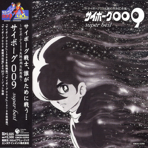 Cyborg 009 40th Anniversary Super Best|Original Soundtrack