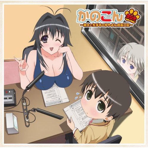 Radio: Kouta To Chizuru No Yuyayon Seicho|Kanokon