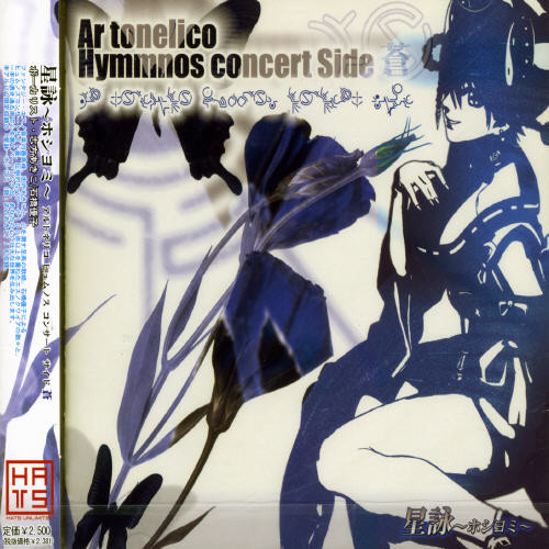Hoshiyomi: Ar Tonelico Hymmnos Concert Side (Original Soundtrack)|Game Music
