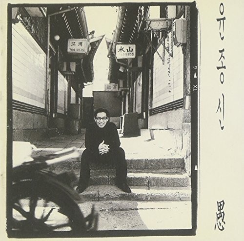 Yoon Jong Shin, Vol.5|Yoon Jong-Shin