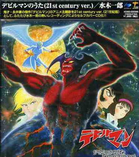 Song of Devilman|Original Soundtrack