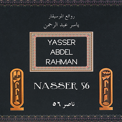 Nasser 56|Yassir Abdel Rahman