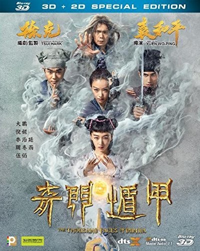 The Thousand Faces of Dunjia [Import]
