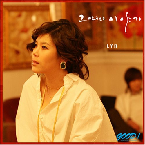 She Said|Lyn (Korea)