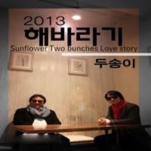 2013 Two Bunches [Import]