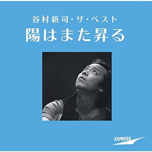 Best: Hi Ha Mata Noboru|Shinji Tanimura