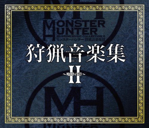 Monster Hunter: Music Collection 2 (Original Game Soundtrack)|Various Artists