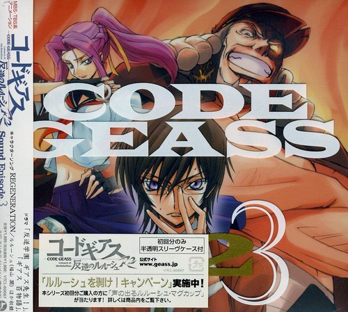 Drama Cd|Code Geass Lelouch-R2 Sound Epi 3