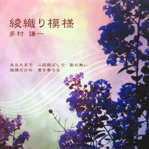 Ayaorimoyo|Kenichi Tamura