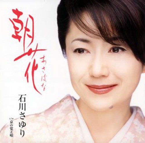 Asabana/Kyo No Oboeuta|Sayuri Ishikawa