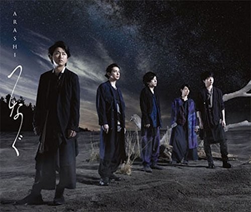 Tsunagu|Arashi (Japan)