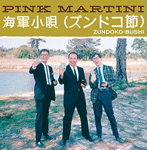 Zundoko-Bushi