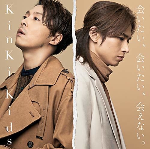 Aitai Aitai Aenai|Kinki Kids