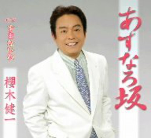Asunaro Saka / Kotamari No Hana|Kenichi Sakuragi
