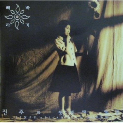 Sunflower [Import]