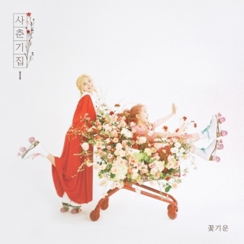 Youth Diary 1: Flower Energy|Bolbbalgan4