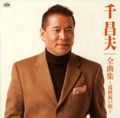 Zenkyoku Shu-Kanreki Iwai Uta|Masao Sen