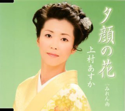 Yugao No Hana|Asuka Uemura