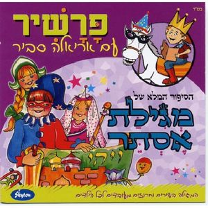 Songs from the Scroll of Esther