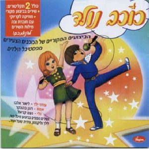 Best Of Children's Song Festivals