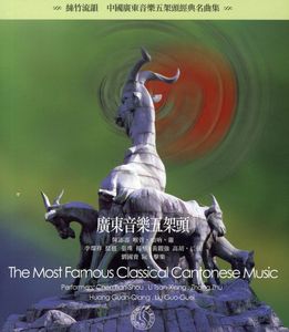 Most Famous Classical Cantonese Music
