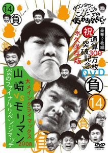 Downtown No Gaki No Tsukai Ya Arahende!!(Shuku) TS [Import]