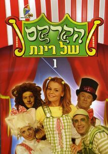 Rinats Circus: Volume 1