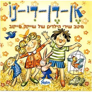 Best Children's Songs Of S. Paikov