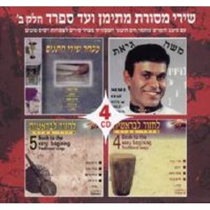 Tradition-Yemen To Spain, Vol. 2