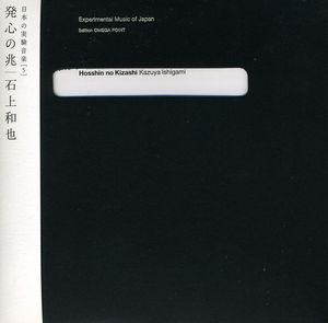Experimental Music Of Japan, Vol. 5: Hosshin No Kizashi