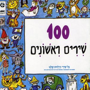 100 Songs, Vol. 1 and 2