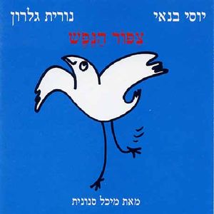 Soul Bird