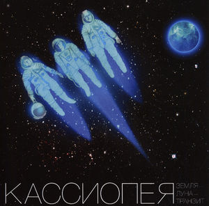 Zemlya-Luna-Transit (Earth-Moon-Transit)