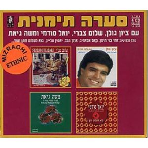 Yemenite Storm, Vol. 3