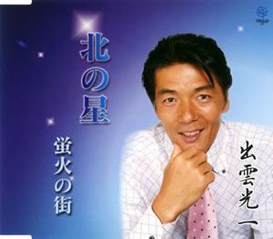 Kita No Hoshi (IMPORT)