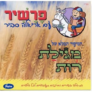 Songs from the Scroll of Ruth