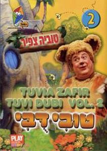 Tuvia Zafir-Tuvi Dubi: Volume 2