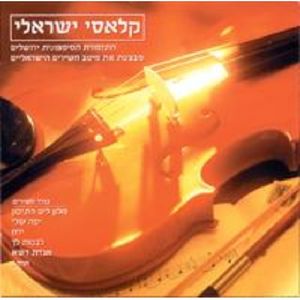 Israeli Classics