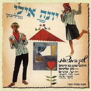 Soundtrack: Shuk Ha-Metziot