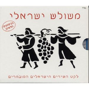 Israeli Triple Set