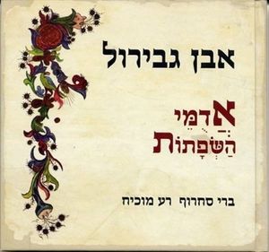 Songs of Ibn Gevirol