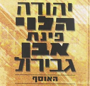 Corner Of Yehuda Ha-Levi and Ibn Gabirol