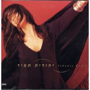 Yehudit Tamir