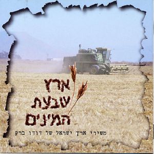 Songs Of Barak: Land Of 7 Species