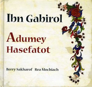 Ibn Gabirol: Adumey Hasefatot